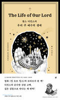 우리 주 예수의 생애