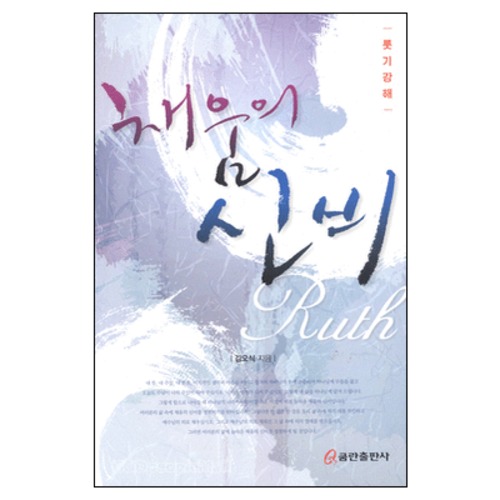 채움의 신비 | 갓피플몰 채움의 신비 [갓피플몰]