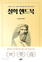 철학 핸드북