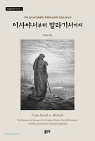 이사야서부터 말라기서까지