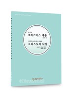 크리스마스칸타타 그리스도의 나심