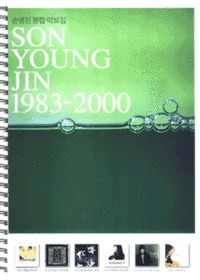 տ  Ǻ SON YOUNG JIN 1983-2000
