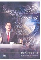 2011-2012 ȥ Full Concert Vol.8(DVD)
