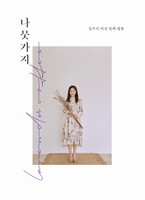 김수지 6집 - 나뭇가지 (CD)