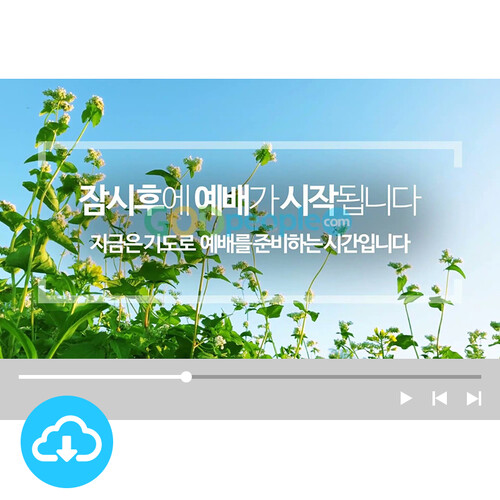 예배용 영상클립 28 by 니카 / 잠시 후 예배가 시작됩니다 / 이메일발송(파일)