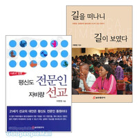 이현정 선교사 저서 세트(전2권)