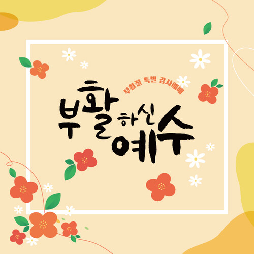 교회부활절현수막 360 ( 150 x 150 )