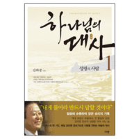 좋은글 - 책 추천) 하나님의 대사 - 김하중 장로