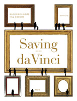 ̺ ٺġ Saving da Vinci