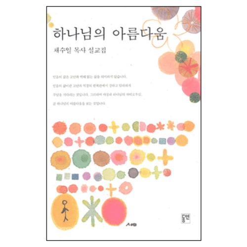 하나님의 아름다움 | 갓피플몰 하나님의 아름다움 [갓피플몰]