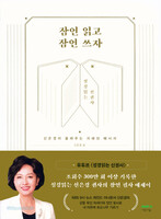잠언 읽고 잠언 쓰자
