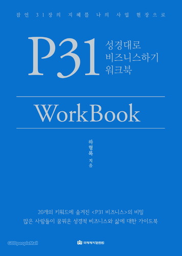 P31 (WorkBook)