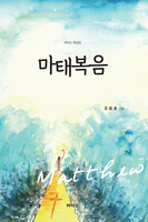 마태복음