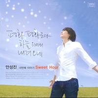 ȼ ׹°̾߱ - Sweet Hour (CD)