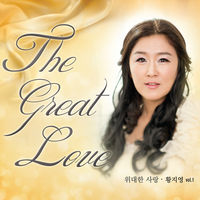 황지영 1집 - The great Love (CD)