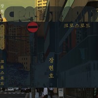 ȣ - ũνε (CD)