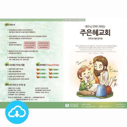 A4 4면 주보 템플릿 5 by 은혜의선물 / 이메일발송(파일)