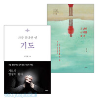 이규현 목사 2025년 출간(개정) 도서 세트(전2권)