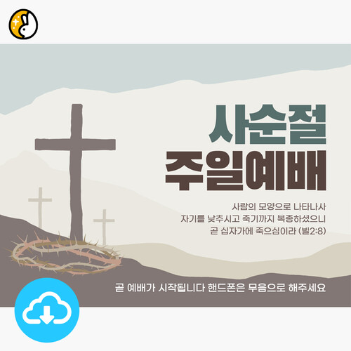 파워포인트 예배화면 템플릿 사순절 주일예배 by 이스터래빗 / 다운로드(파일)