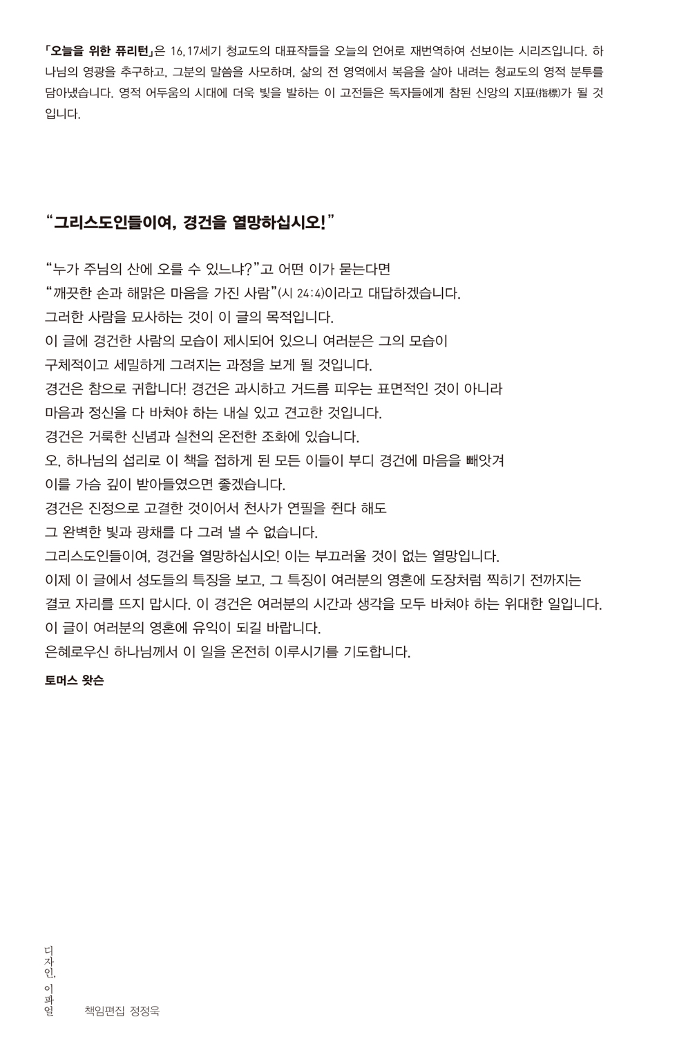 경건 - The Godly Mans Picture | 갓피플몰 경건 [갓피플몰]