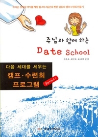 ִ԰ Բϴ DATE SCHOOL -  븦  ķ ȸ α׷ 1