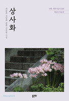 상사화