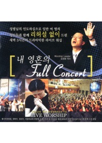 Ǳȸ Ư - ȥ Full Concert (2Tape)