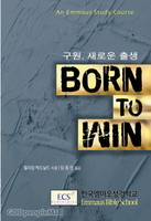 BORN TO WIN ;, ο  (, ѱ)