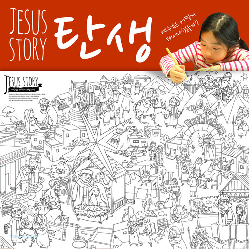 Jesus Story <ź> ÷ 