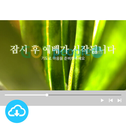 예배용 영상클립 3 by 니카 / 잠시 후 예배가 시작됩니다 / 이메일발송(파일)