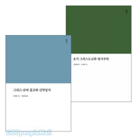 조재형 교수 저서 세트(전2권)