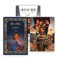 킹 오브 킹스 청장년 세트(전3권)