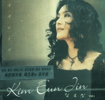 Kim Eun Jin  vol.1 - Mercy of God (CD)