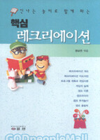핵심 레크리에이션