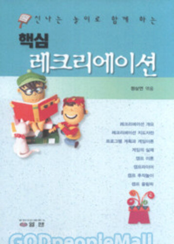 핵심 레크리에이션 | 갓피플몰 핵심 레크리에이션 [갓피플몰]
