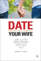 Date Your Wife : ູ ϴ  ȥȰ ̵