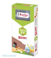 2025년 2학기 새소식공과 설교 PPT - 단편모음 28(USB 설교내용지)