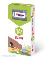 2025년 2학기 새소식공과 설교 PPT - 로마서(USB 설교내용지)