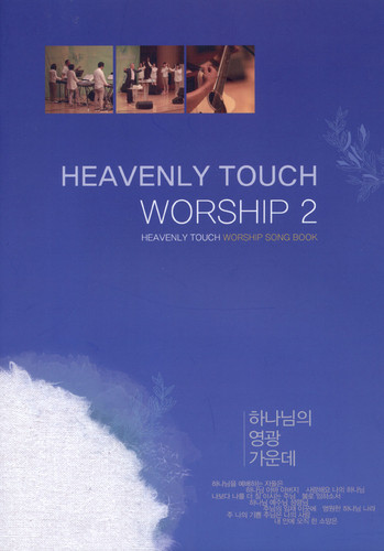 츮ġ Worship 2 - ϳ   (Ǻ)