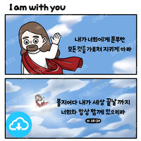 ֺ 4  25 I am with you ( 28:20) by ׿ / ̸Ϲ߼()