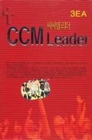 CCM Leader - God Bless You (3TAPE)