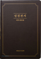 개역개정판 강대용성경 단본 (무지퍼/천연가죽/다크브라운/NKR97G)
