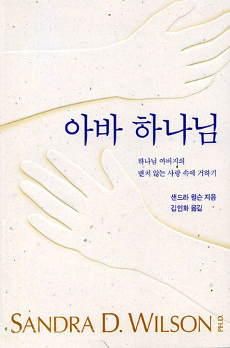 아바 하나님 | 갓피플몰