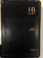 HB 성경전서 새찬송가 합본(색인/이태리신소재/지퍼/검정/NKR72H)
