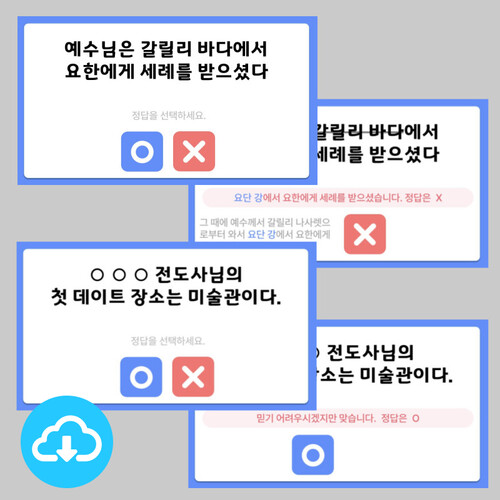 OX성경퀴즈 PPT 4 마가복음 (성경퀴즈 28문제, 공동체퀴즈 6문제) by 친한친구 / 다운로드(파일)