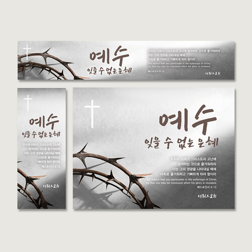 [주문제작] 더워드 사순절 현수막_ be01