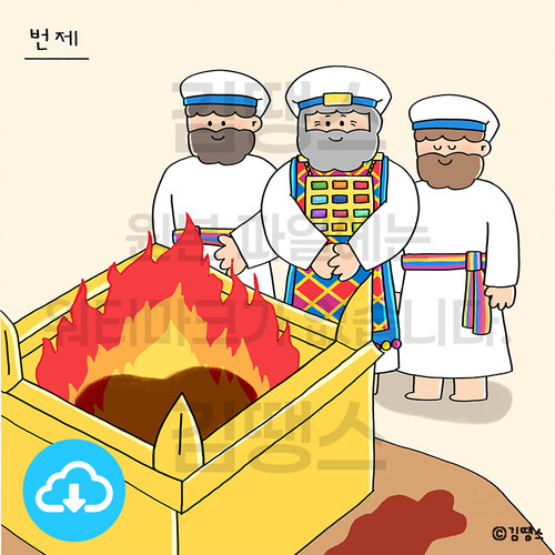 디지털 일러스트 - 레위기 1장(번제) by 김땡스 / 다운로드(파일)