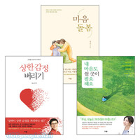 하루라도 빨리 읽으면 『상한 마음』에 도움되는 규장책 3권 세트 (전3권)