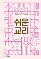 쉬운 교리