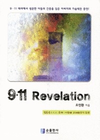 9 .11 Revelation